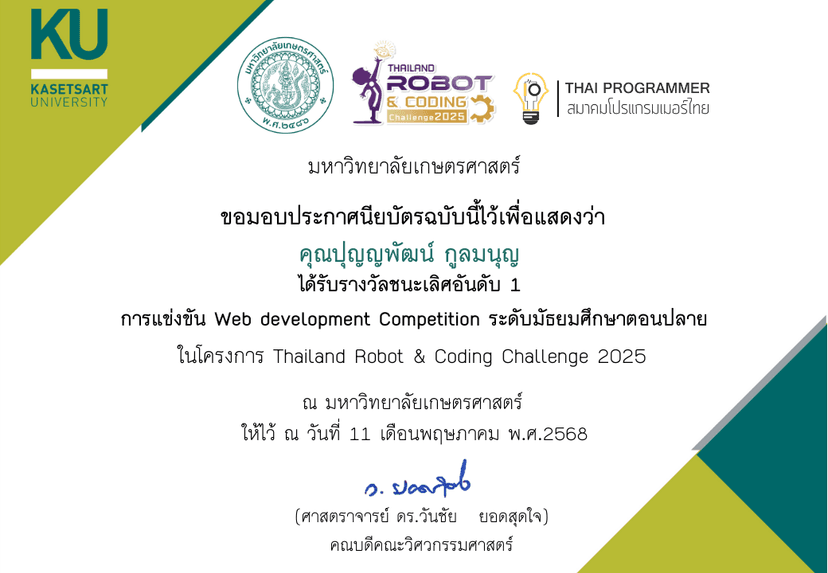 Codekit Web ชนะเลิศ