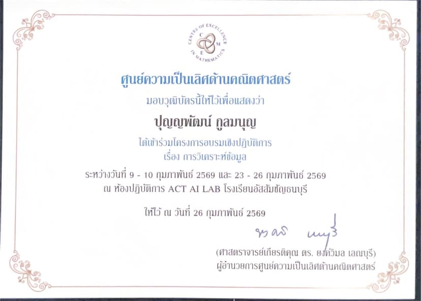 อบรมเชิงปฏิบัติการ การวิเคราะห์ข้อมูล