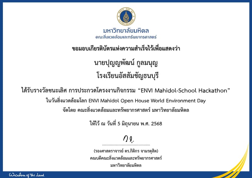 ชนะเลิศ ENVI Mahidol