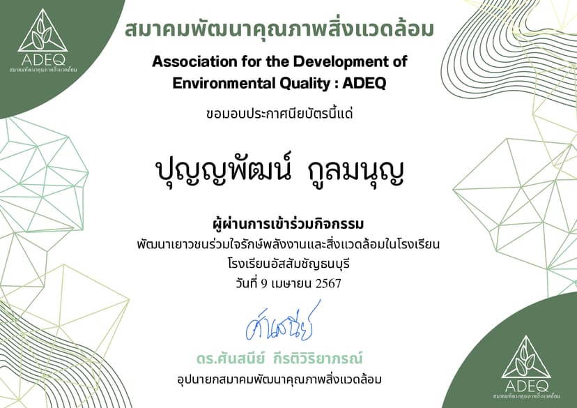 สิ่งแวดล้อม ACT