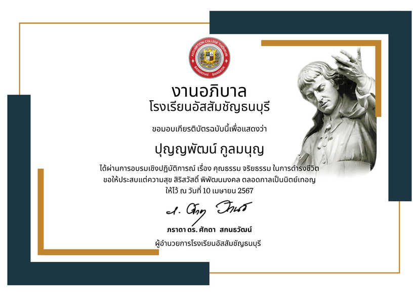 คุณธรรม จริยธรรม ในการดำรงชีวิต