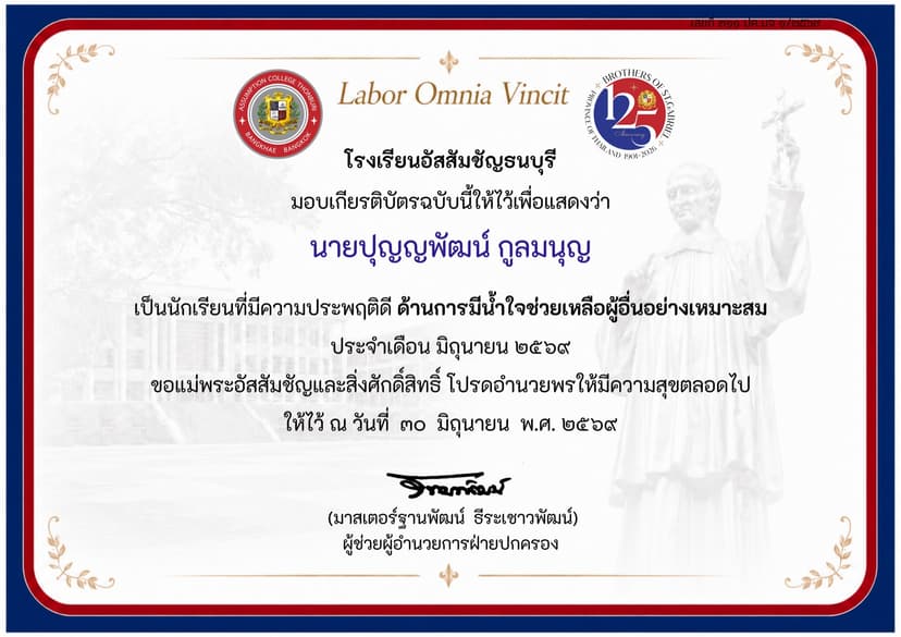 นักเรียนที่มีความประพฤติดี ด้านการมีน้ำใจช่วยเหลือผู้อื่น