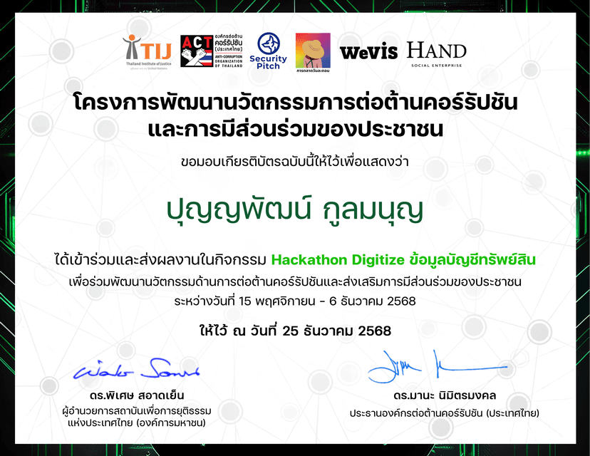 Hackathon ข้อมูลบัญชีทรัพย์สิน