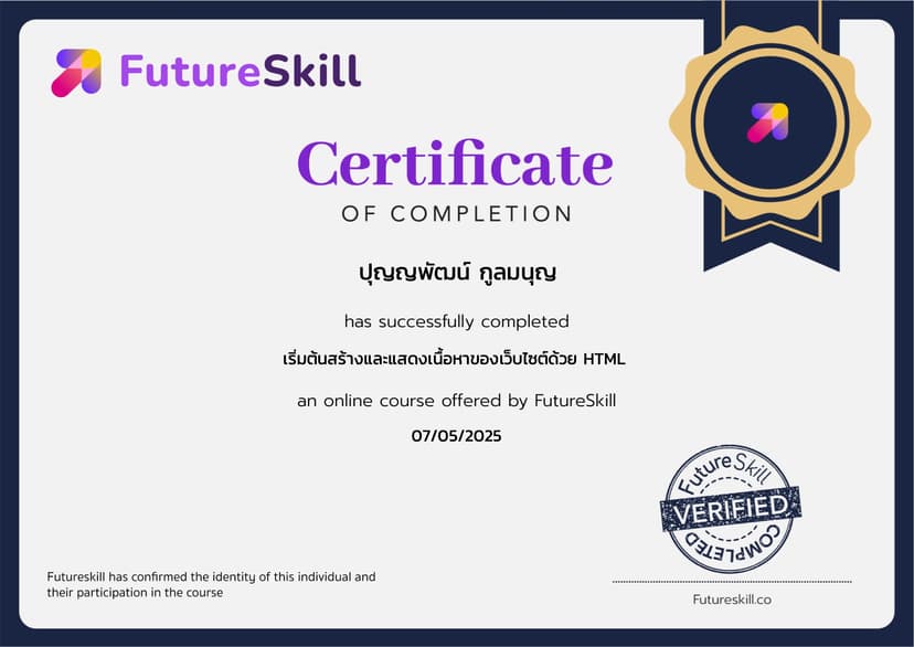 HTML FutureSkill