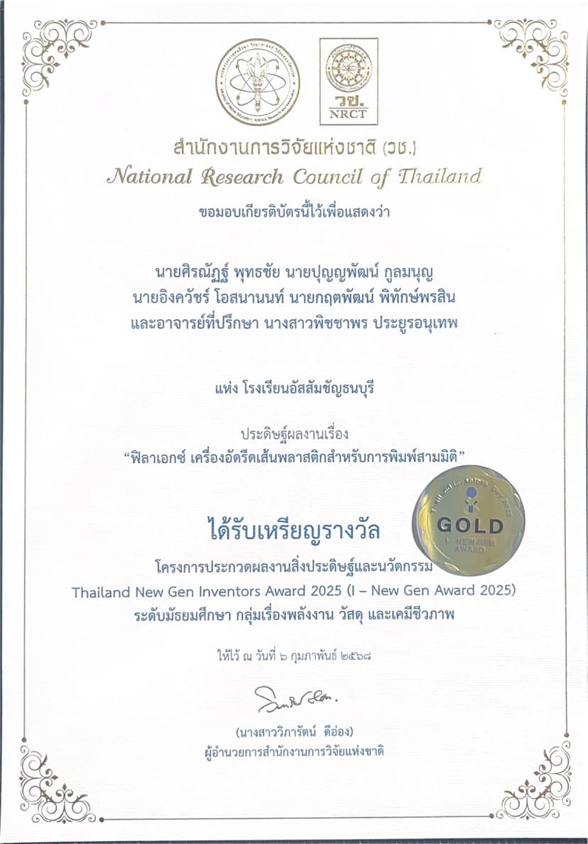 เหรียญทอง I-New Gen Award 2025