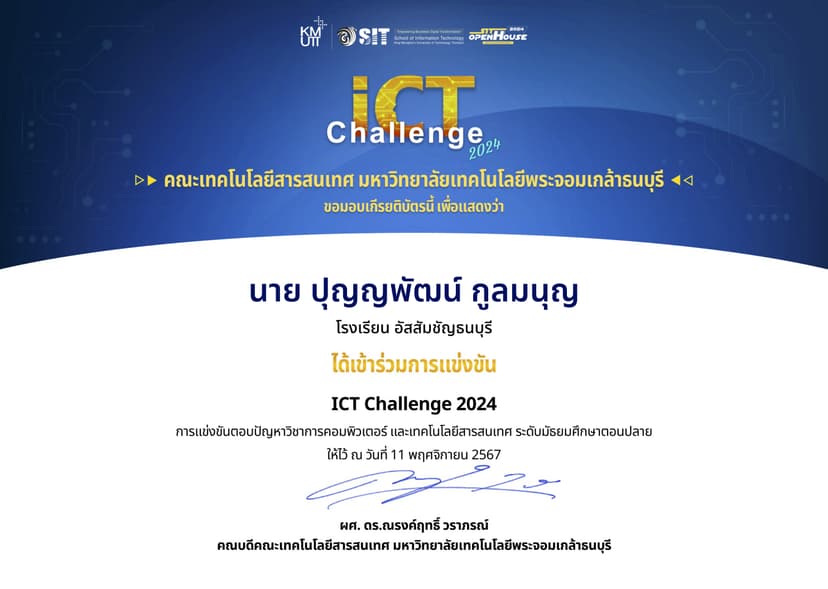 ICT Challenge เข้าร่วม