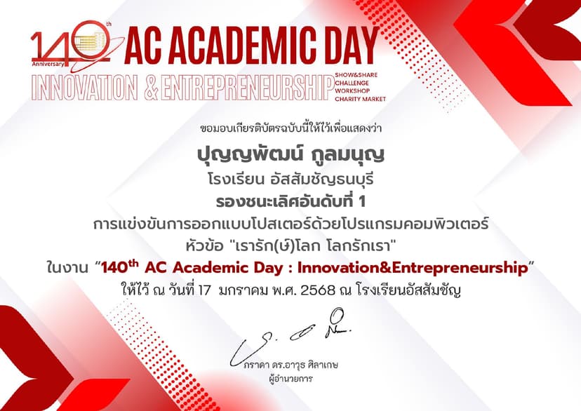 Photoshop รองชนะเลิศ