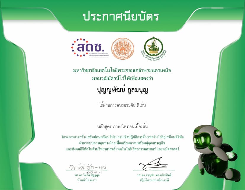 Python ระดับดีเด่น