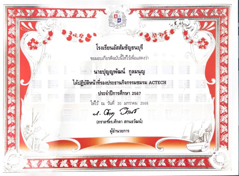 รองประธาน ACTEC