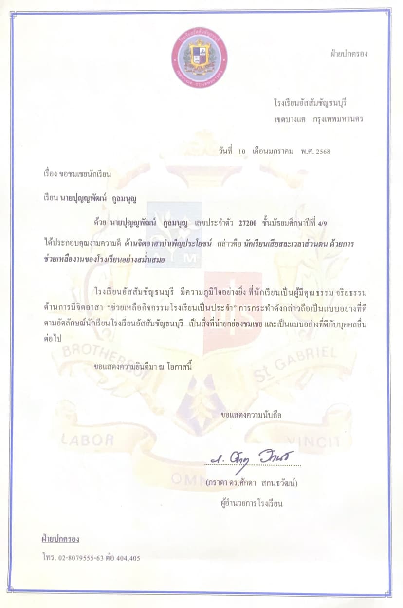 จิตอาสาบำเพ็ญประโยชน์